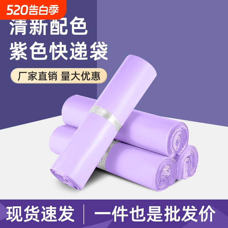 快递袋子紫色防水袋全新料电商物流打包袋快递袋物流袋防水打包袋