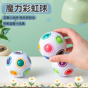 彩虹球魔方12孔解压智力玩具魔法球儿童活动礼品迷你益智造型互动