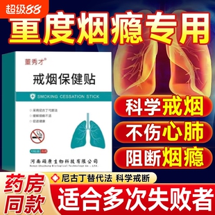 戒烟贴尼古丁贴片男士女士正品戒烟器的产品神器随身医用级替代