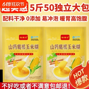 五谷新势力 山药葛根玉米粉 冲泡即食玉米糊 早餐代餐营养粥