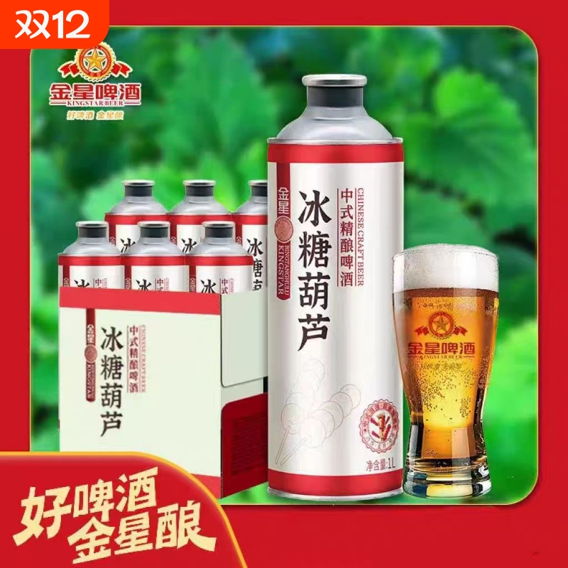 金星精酿冰糖啤酒|超1000次加购