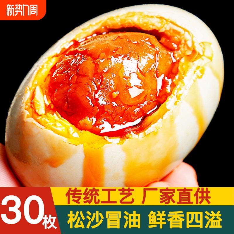 咸鸭蛋30枚新鲜盐鸭蛋黄腌制熟鸭蛋咸蛋黄美味即食流油白洋淀海鸭