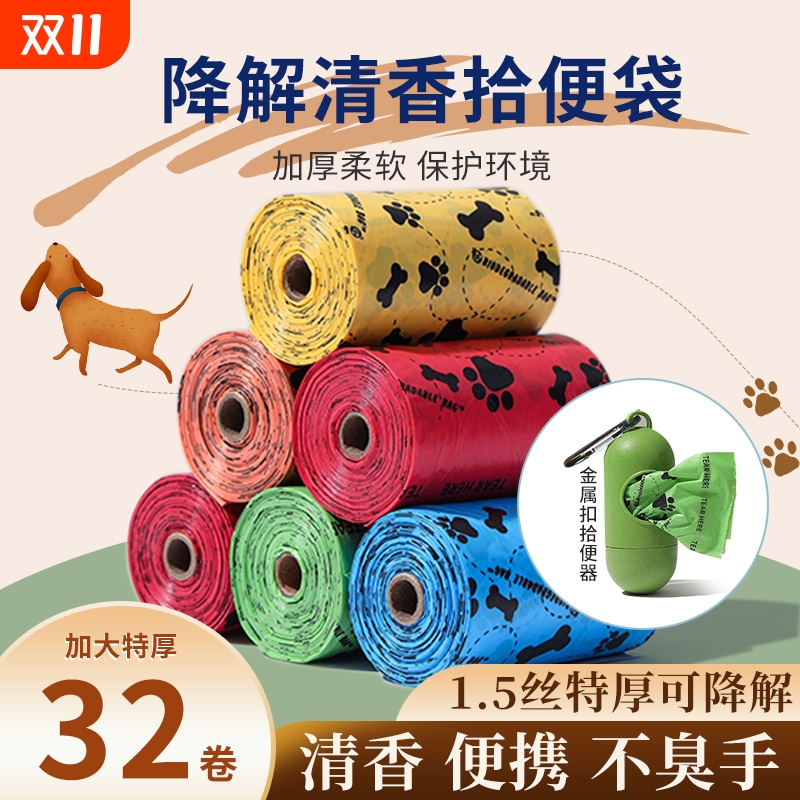 狗狗拾便袋加厚可降解便便袋捡屎袋神器铲猫屎袋宠物垃圾袋便携