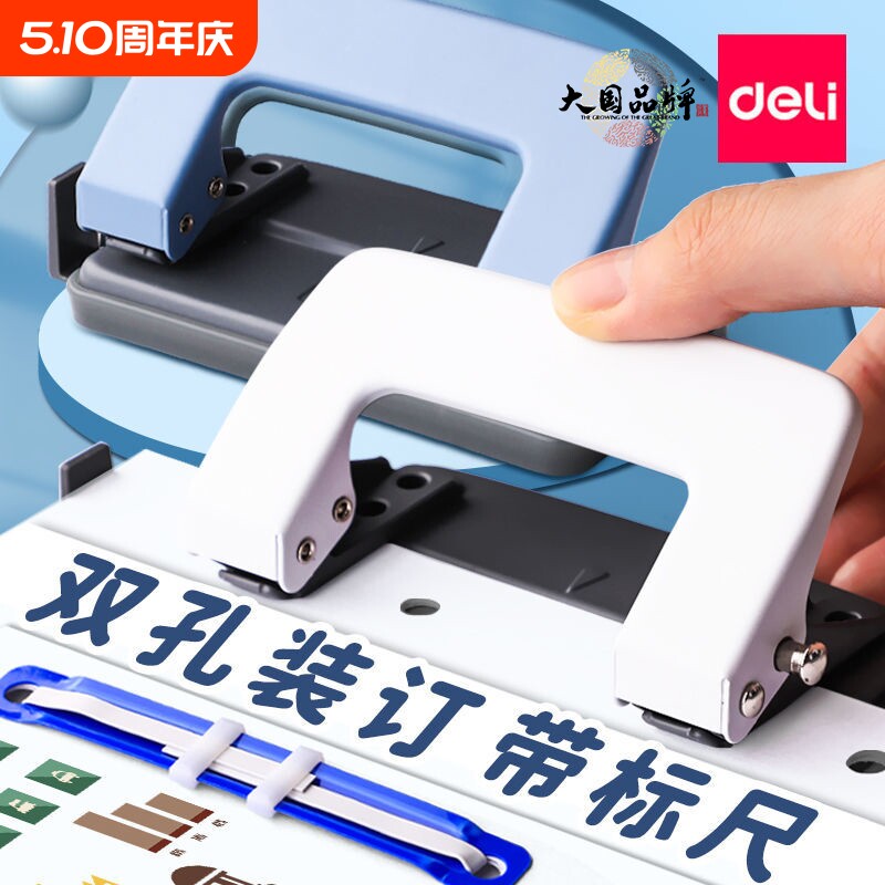 得力双孔打孔器小打孔机装订机活页本活页夹圆环手动两孔打眼神器a4