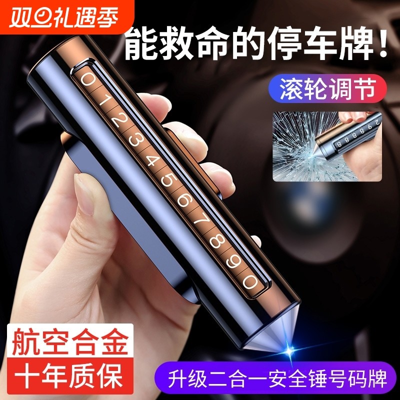 【航空合金】滚轮拨号挪车号码牌