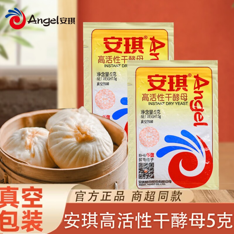安琪酵母5g高活性耐高糖家用蒸馒头包子发面专用面包鲜酵母发酵粉 - 实物图