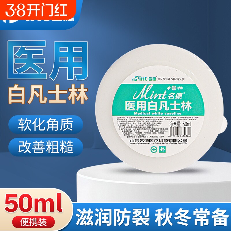 医用白凡士林50ml脚后跟防干裂滋润保湿软膏润滑剂护手霜防裂棉签