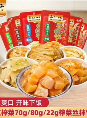 乌江榨菜70g/80g/22g榨菜丝拌饭菜轻盐涪陵微辣清爽小包脆口优选