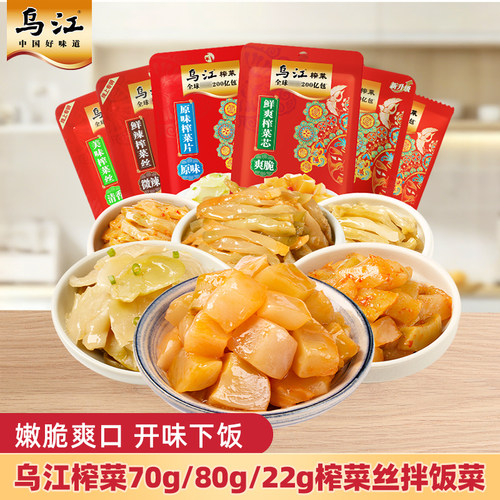 乌江榨菜70g/80g/22g榨菜丝拌饭菜轻盐涪陵微辣清爽小包脆口优选