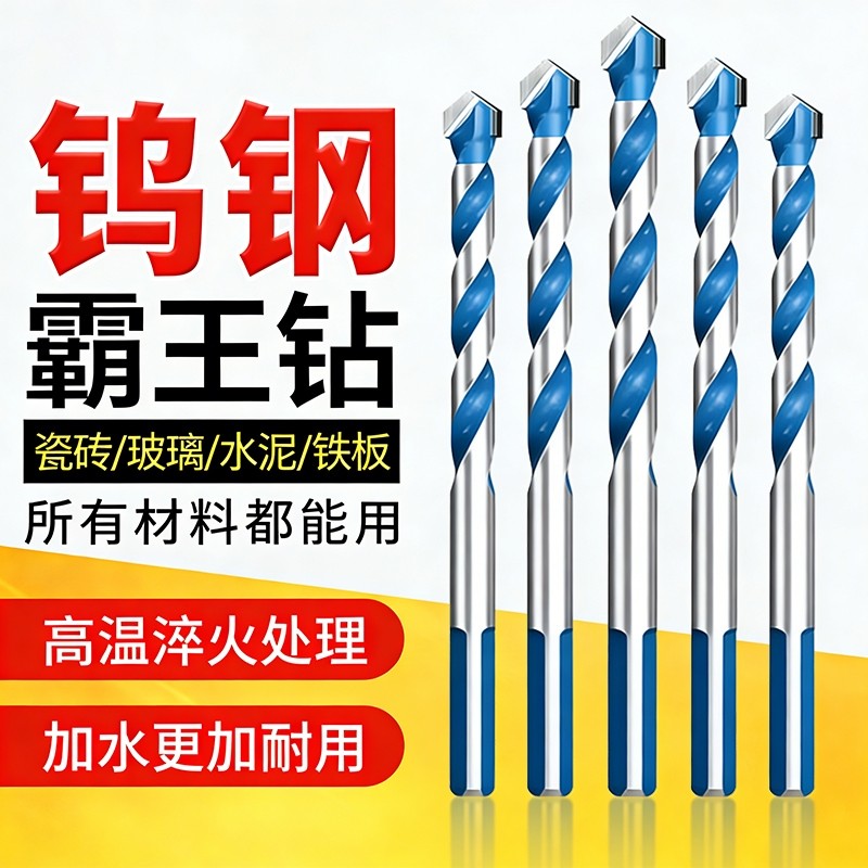 钨钢钻头混凝土玻璃麻花钻开孔钻刚合金电钻头瓷砖打孔器手电钻