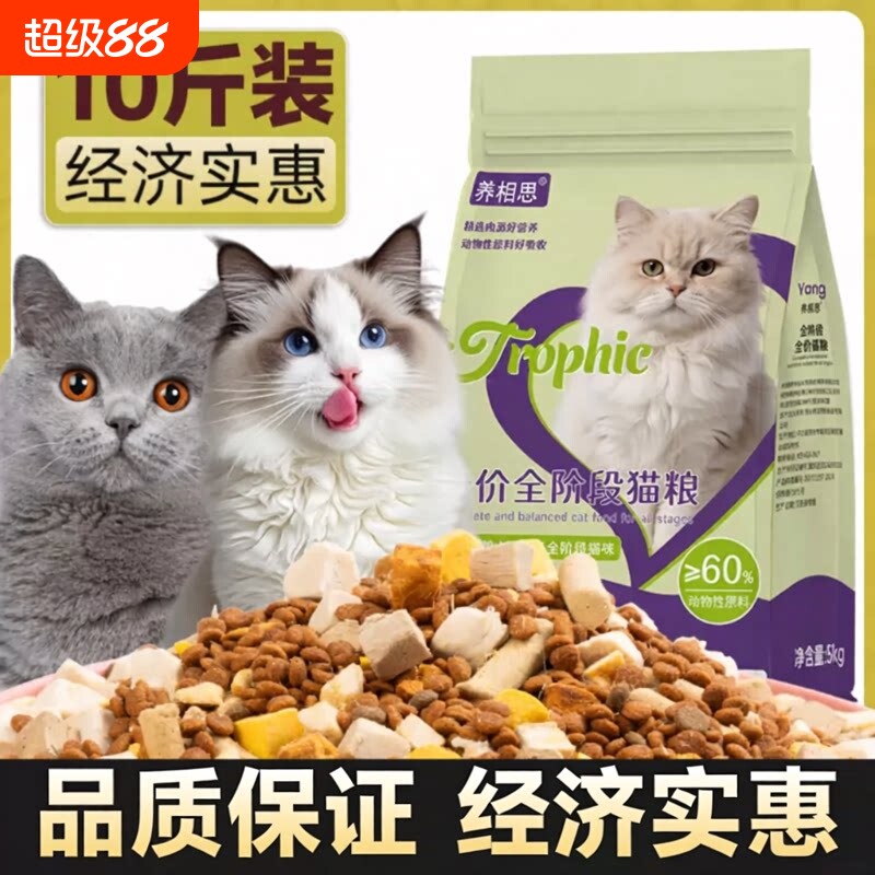 冻干猫粮10斤实惠装成猫专用经济实惠全价大袋20斤鸡肉幼猫流浪猫