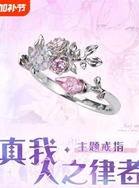 爱莉希雅真我人之律者誓约戒指动漫游戏周边开口食指戒潮