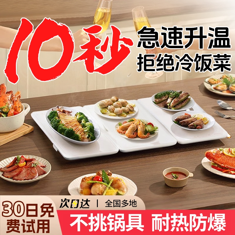 暖菜板加热饭菜神器多功能保温板家用热菜板电恒温餐桌垫2025食物