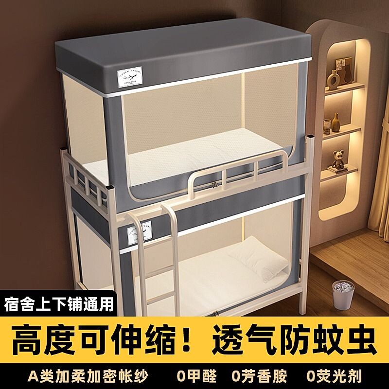 宿舍蚊帐大学生下铺专用上下铺一体式帐篷wj床帘上铺遮光全包睡眠