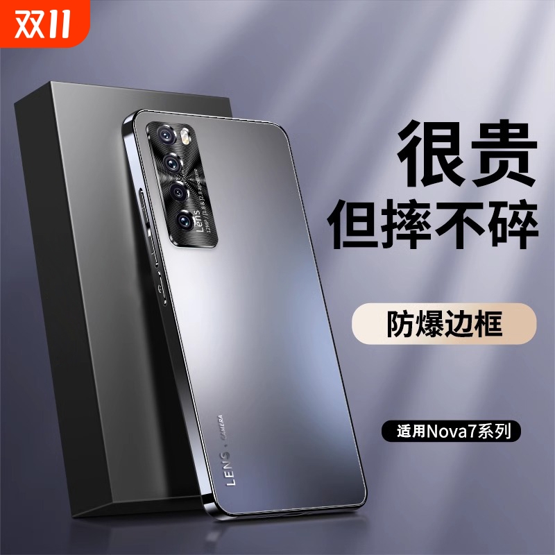 华为nova7手机壳新款磨砂防摔
