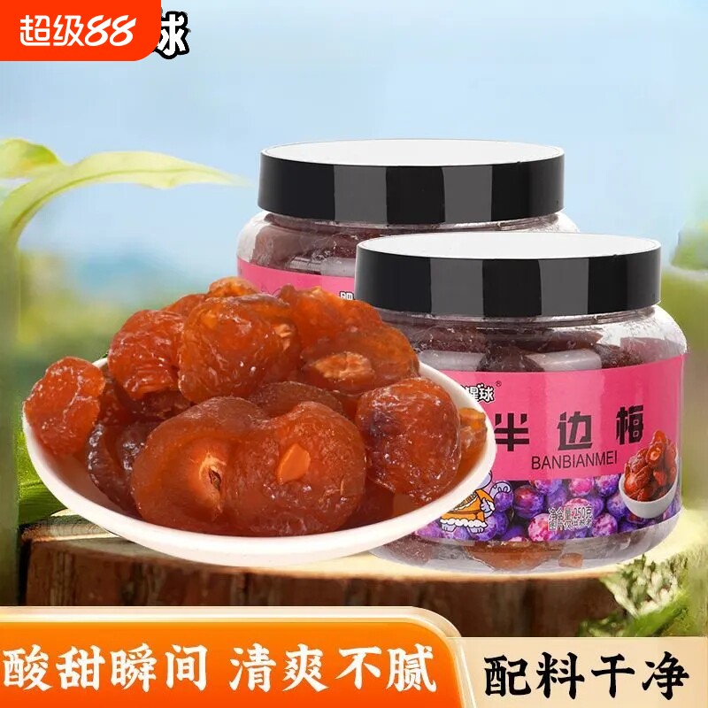 肥猫猩球罐装半边梅250g蜜饯西梅果干果脯半梅干话梅子鸳鸯梅零食