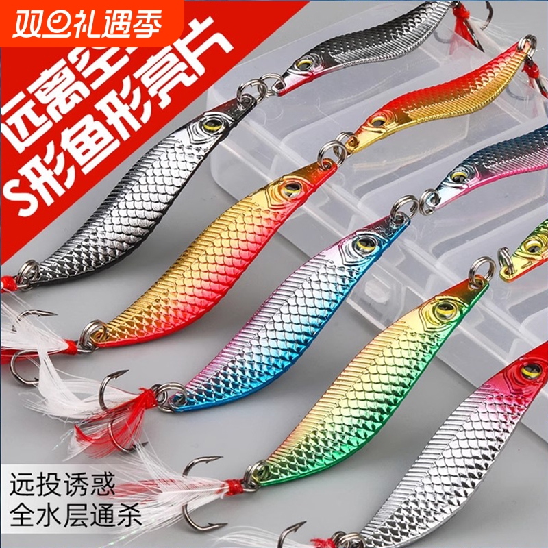 新款水蛇漂颤S鱼形铁板彩色远投亮片路亚饵套装铁板饵钓翘嘴假饵