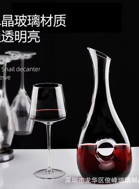 欧式水晶红酒醒酒器蜗牛形干红葡萄酒醒酒壶分酒器葡萄酒空心酒壶