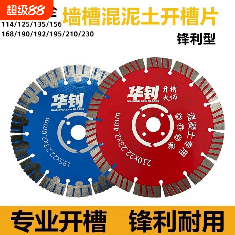 195开槽片混凝土砖板墙切割片114图片