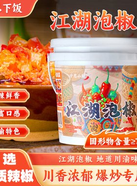 川渝风味泡椒酱758g江湖菜调料家用商用炒菜煮面调味料