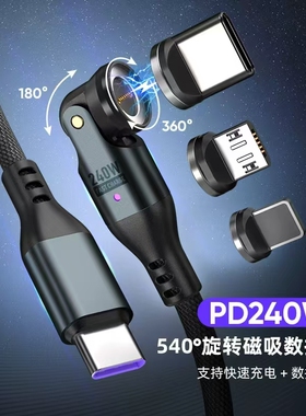 名鼠240W磁吸超级快充PD款旋转5A数据线适用安卓苹果华为小米三合一磁吸充电线6A1米type-c口数据线适用荣耀