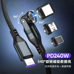 名鼠240W磁吸超级快充PD款 c口数据线适用荣耀 旋转5A数据线适用安卓苹果华为小米三合一磁吸充电线6A1米type