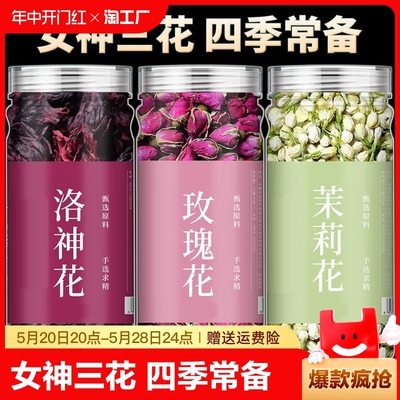 玫瑰花茶平阴玫瑰茉莉花茶叶洛神花茶玫瑰茄组合花草茶泡水喝养生