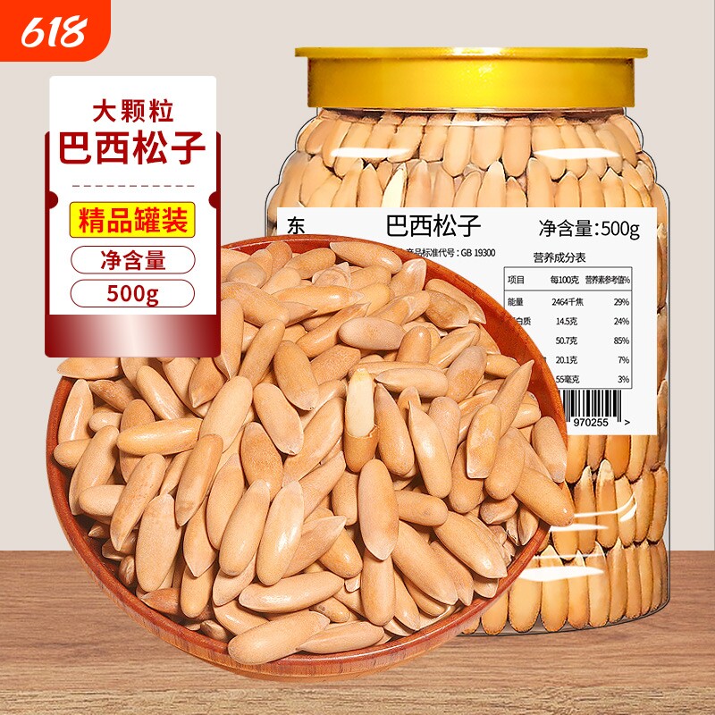 新货巴西松子500g坚果阿富汗手剥特大颗粒干果批发年货零食罐装