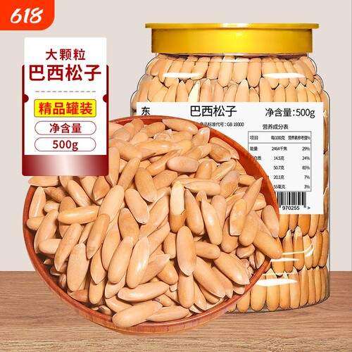 新货巴西松子500g坚果阿富汗手剥特大颗粒干果批发年货零食罐装
