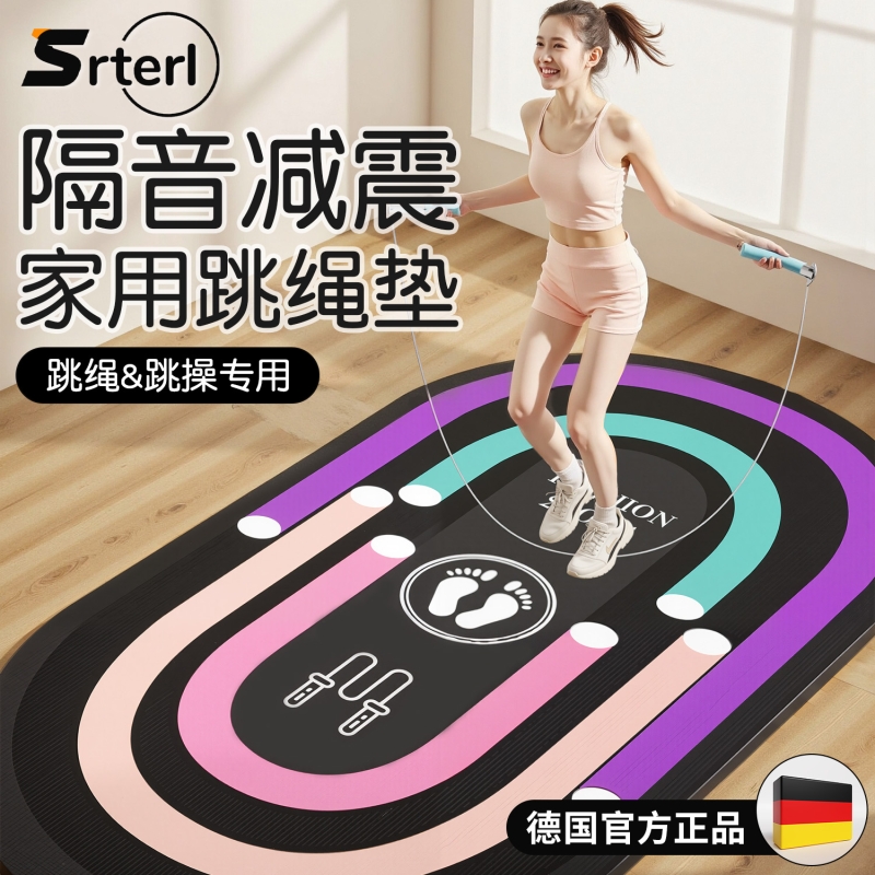【双面防滑】减震隔音跳绳专用垫