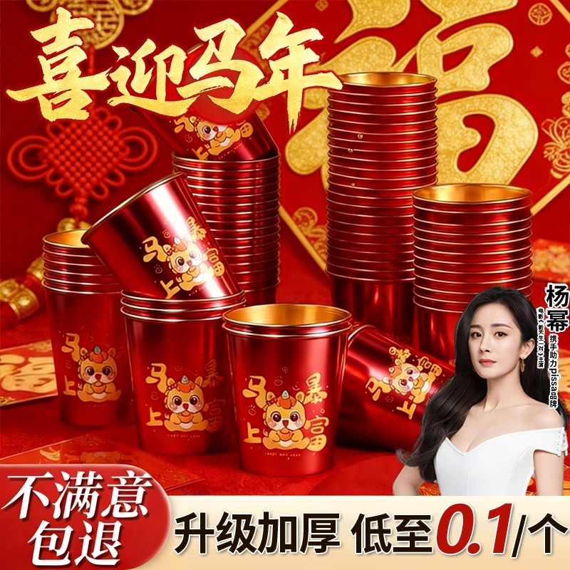 2026马年新款金箔纸杯红色一次性纸杯子喜庆家用水杯新年春节喜杯,餐饮具,纸杯,淘宝优惠券,粉丝福利购,淘宝优惠卷