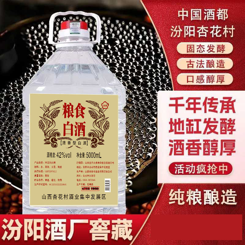 山西杏花汾酒白酒清香型原浆老酒泡酒散桶装粮食酿酒窖藏酒业高粱