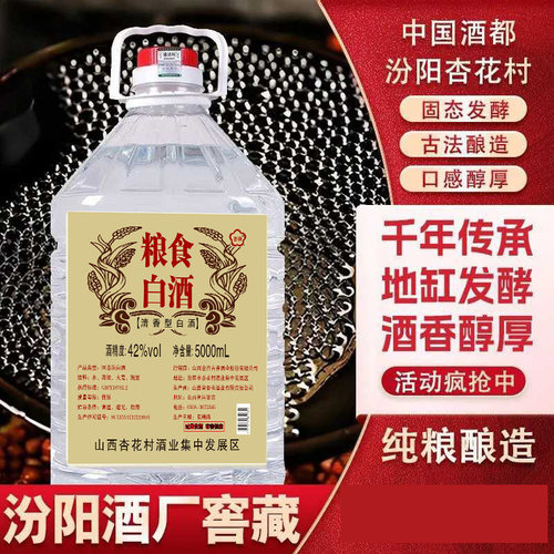 山西杏花汾酒白酒清香型原浆老酒泡酒散桶装酿酒窖藏酒业高粱纯粮