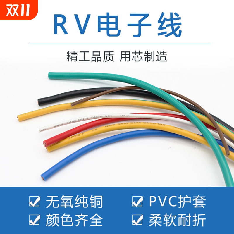 RV软线0.3 0.5 0.75 1 1.5 2.5 4 6平方电子线单芯电源电柜连接