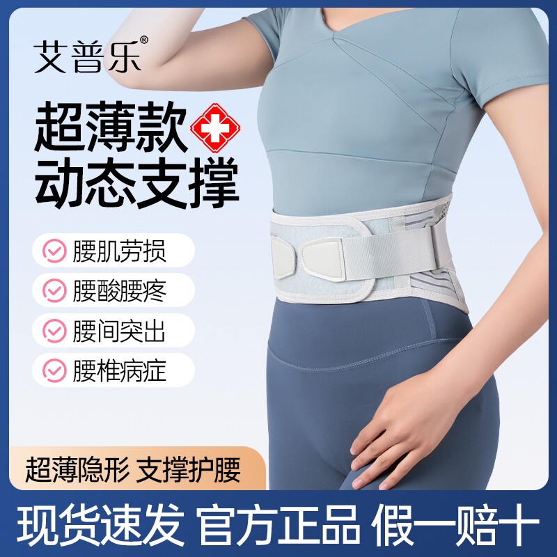 艾普乐护腰带腰间盘钢板腰部损伤支撑女士专用男士腰托腰椎突出图片