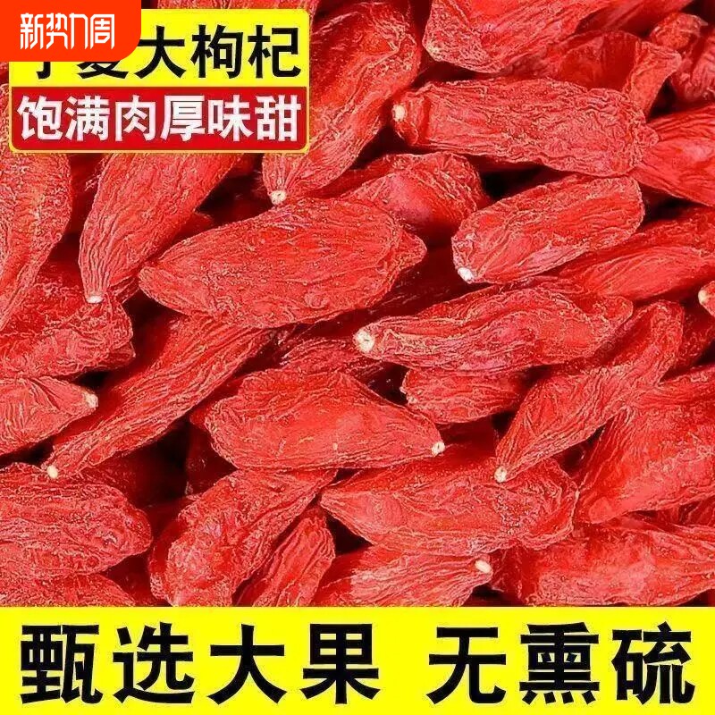 头茬枸杞宁夏中宁枸杞子野生枸杞茶特级免洗泡水无硫不染色大果