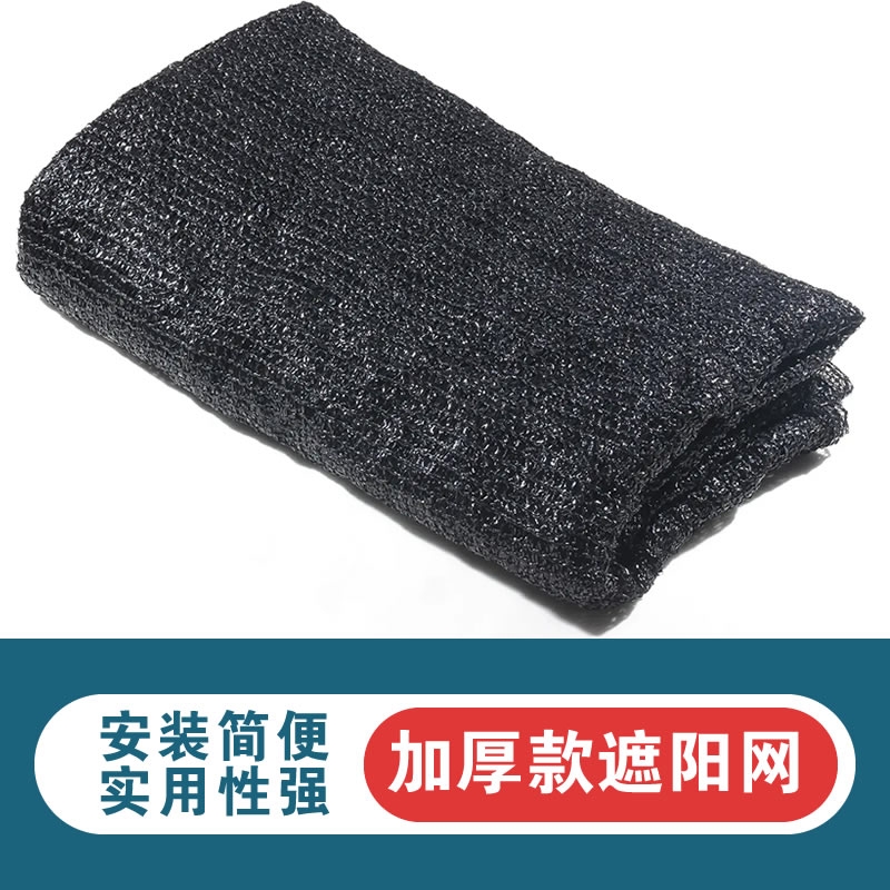 黑色遮阳网加厚加密防晒网大棚农用遮光网庭院户外阳台汽车隔热网