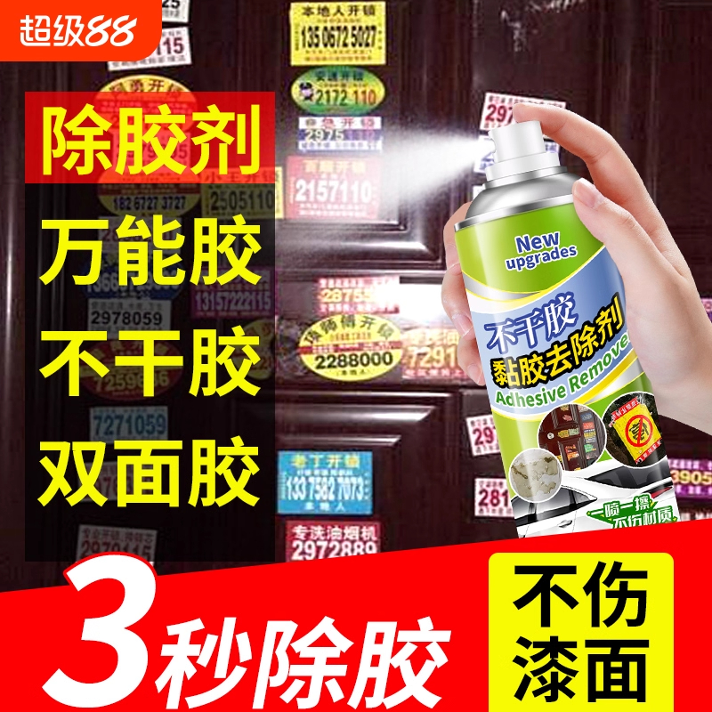 大品牌同款除胶剂车家两用