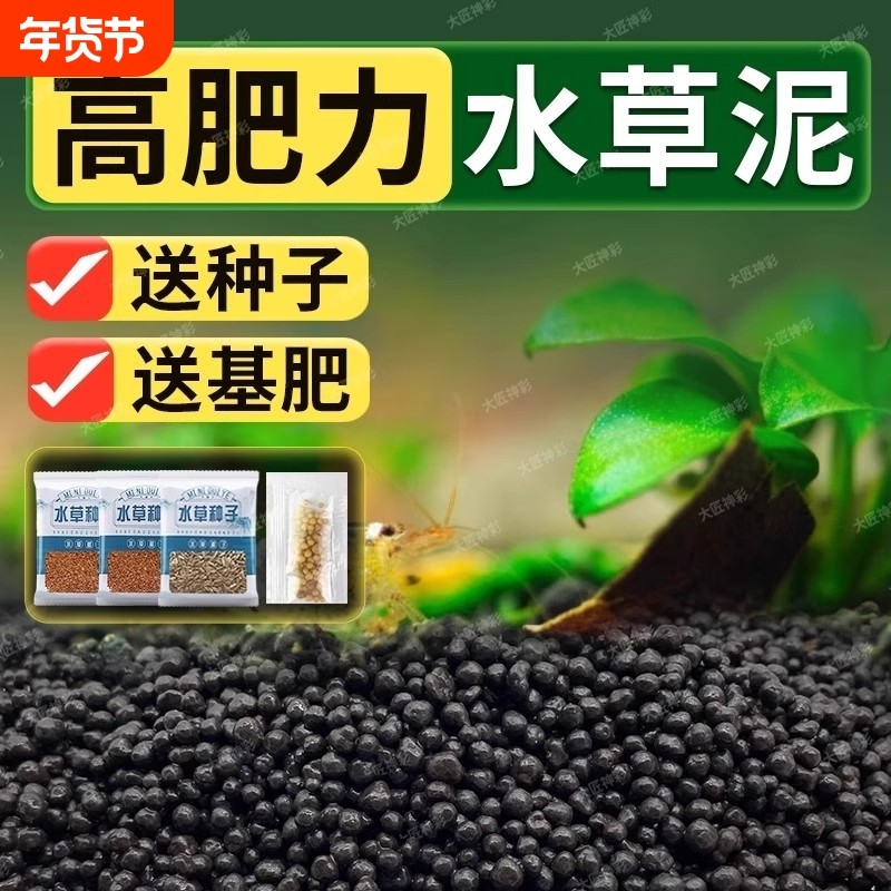 水草泥生态鱼缸专用造景底砂种子水藻泥营养土非陶粒砂送基肥免洗,宠物/宠物食品及用品,肥料,淘宝优惠券,粉丝福利购,淘宝优惠卷