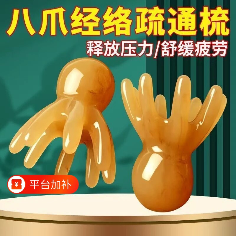 章鱼按摩梳八爪鱼头部按摩器头皮经络头疗梳按摩穴位刮痧梳头便携