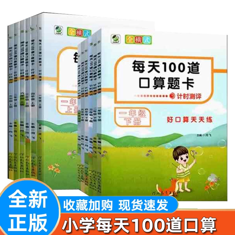 每天100道口算题卡计时测评