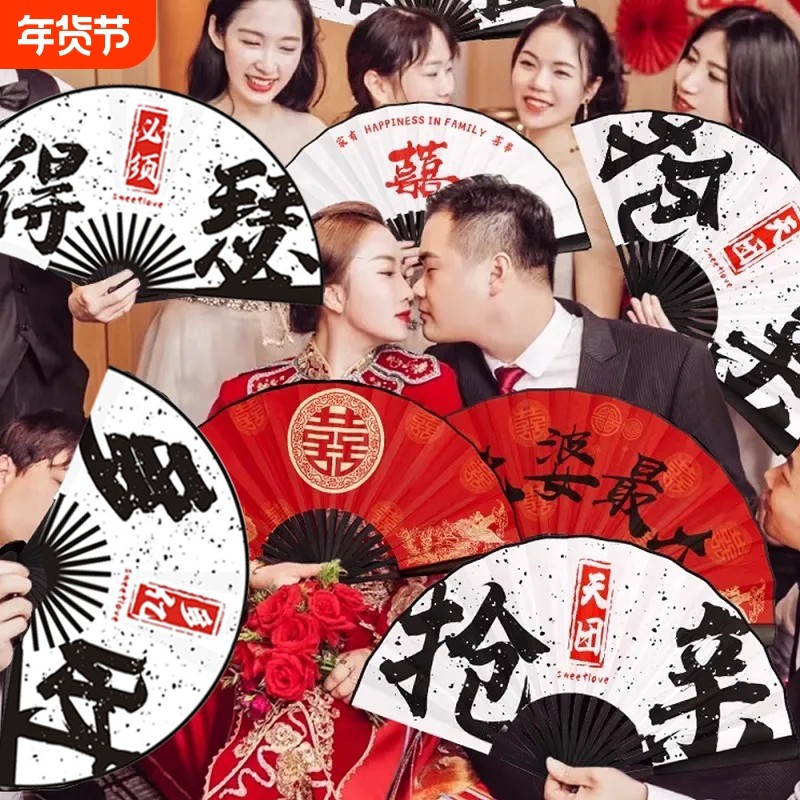 中国风结婚伴娘伴郎团接亲扇子新郎迎亲道具国潮礼品折扇,节庆用品/礼品,堵门/游戏道具,淘宝优惠券,粉丝福利购,淘宝优惠卷