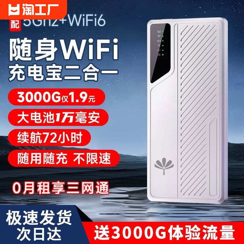 5g随身wifi61万毫安充电宝二合一