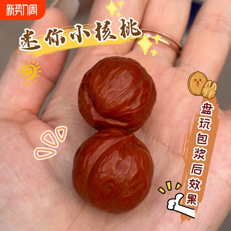 精品野生小核桃文玩手把件男女款秋子手捻指尖小尺寸解压文玩核桃