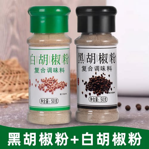 胡椒粉黑胡椒白胡椒面西餐牛排