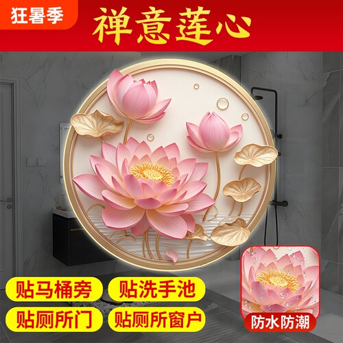 荷花图案贴画家居墙贴遮丑补洞艺术门贴防水装饰贴纸莲花卫生间