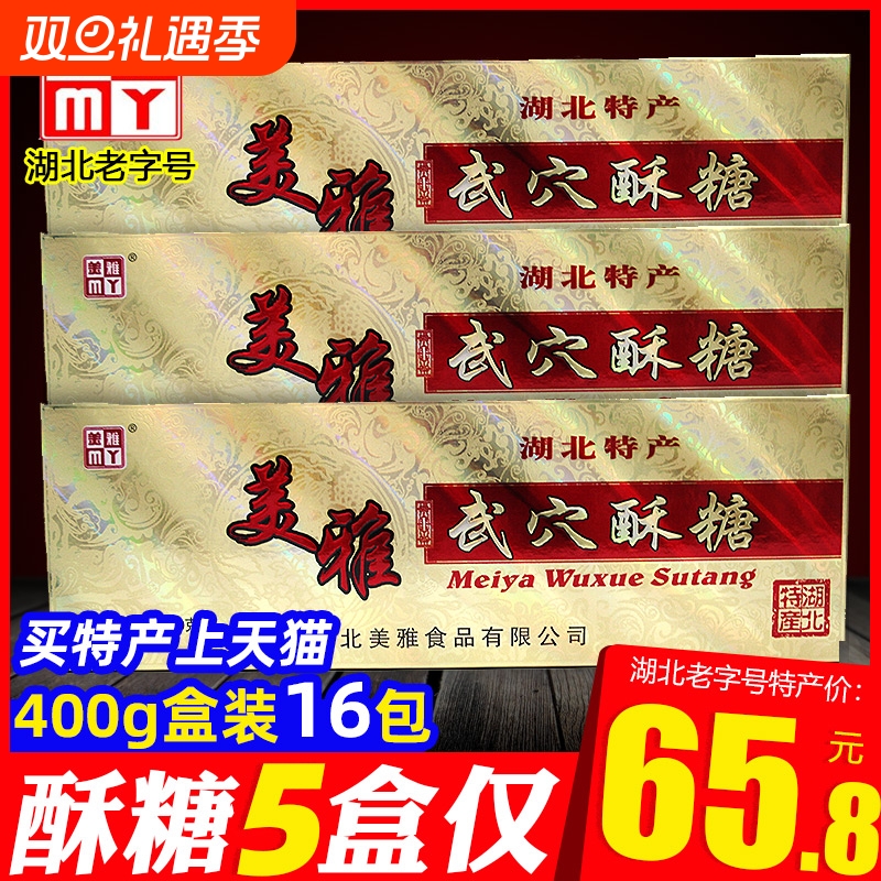 湖北武穴美雅酥糖老字号过年年货盒装糕点心礼盒装400克特色地方