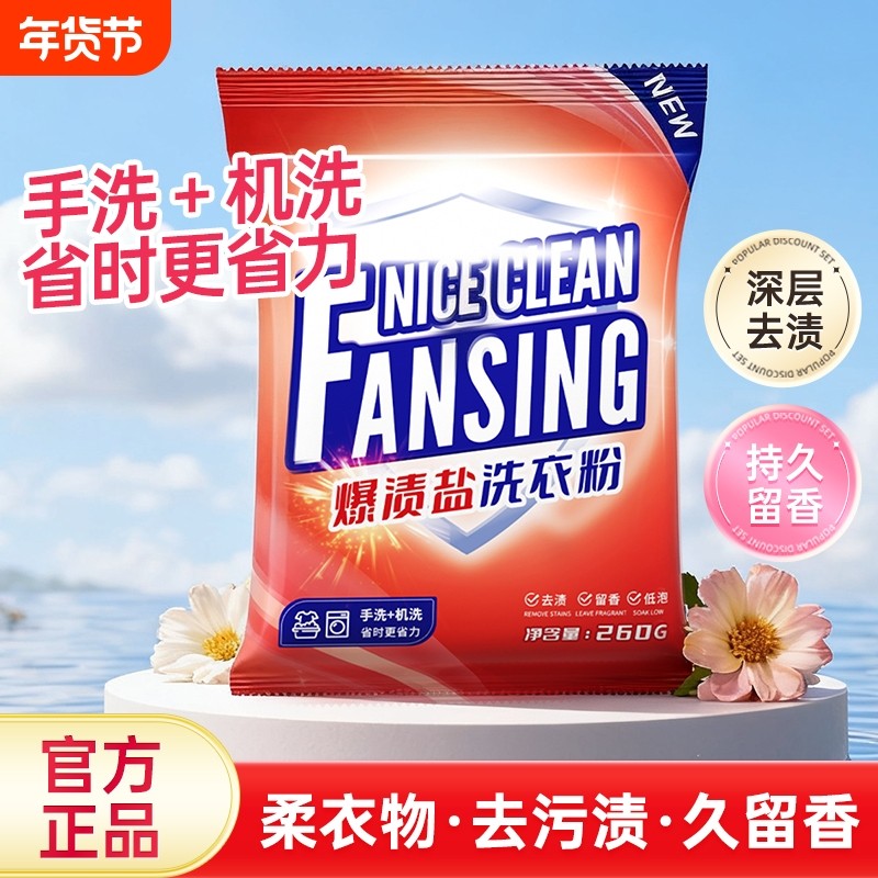 洗衣粉无磷净白去渍衣物洗涤粉手洗机洗家用实惠装260g香氛低泡,洗护清洁剂/卫生巾/纸/香薰,洗衣粉/爆炸盐/活氧泡洗粉,淘宝优惠券,粉丝福利购,淘宝优惠卷