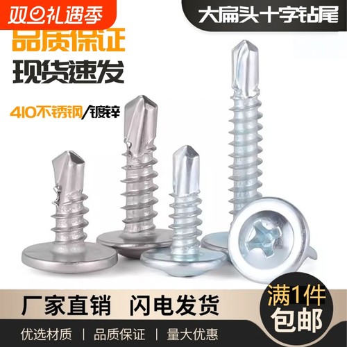 不锈钢十字华丝钻尾自攻螺钉