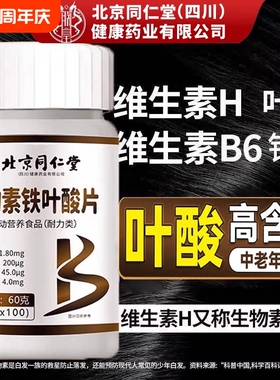 叶酸片防脱发维生素h白头发根转黑发生中老年官方旗舰店正品b9